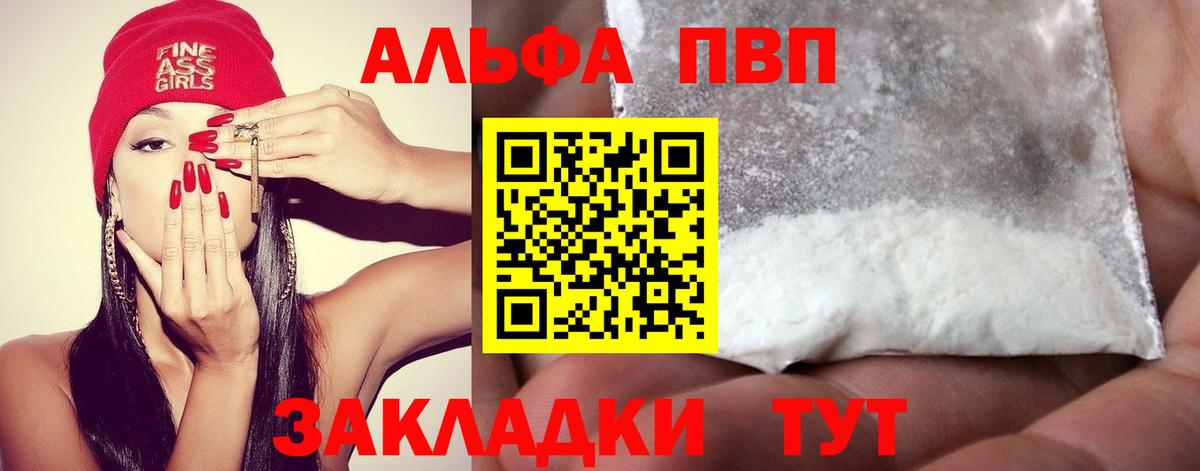 Медногорск  Alfa_PVP мука  Вход с VPN  APVP VHQ 