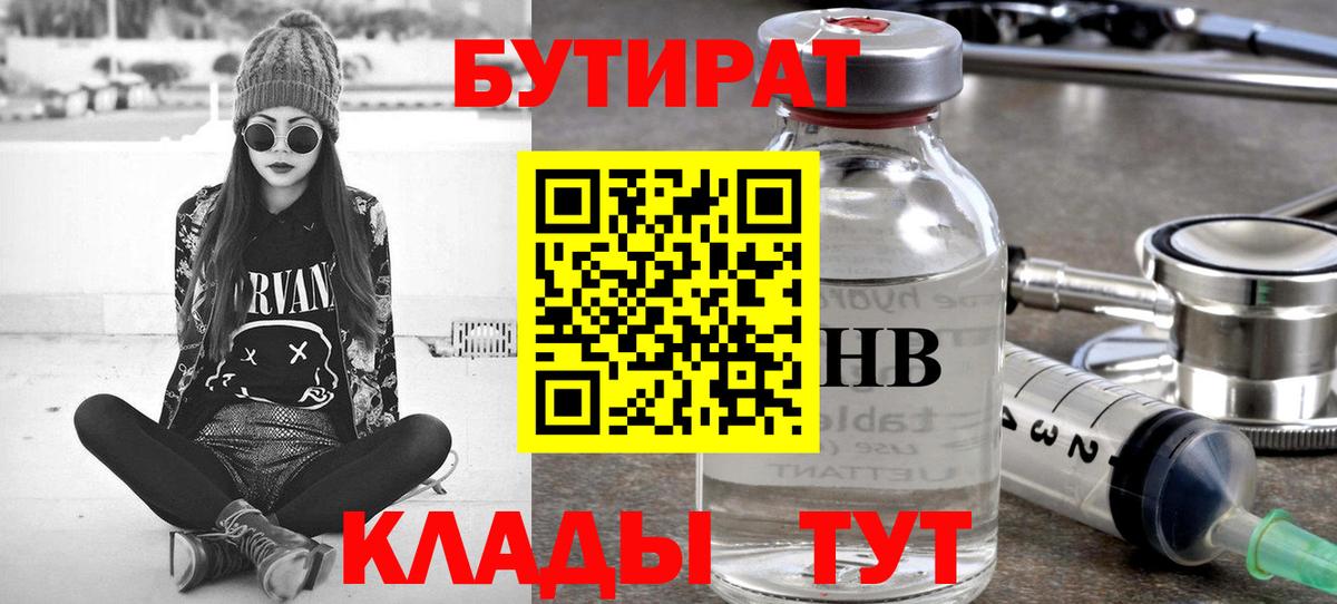 Бутират BDO 33%  Вход с VPN  Медногорск 