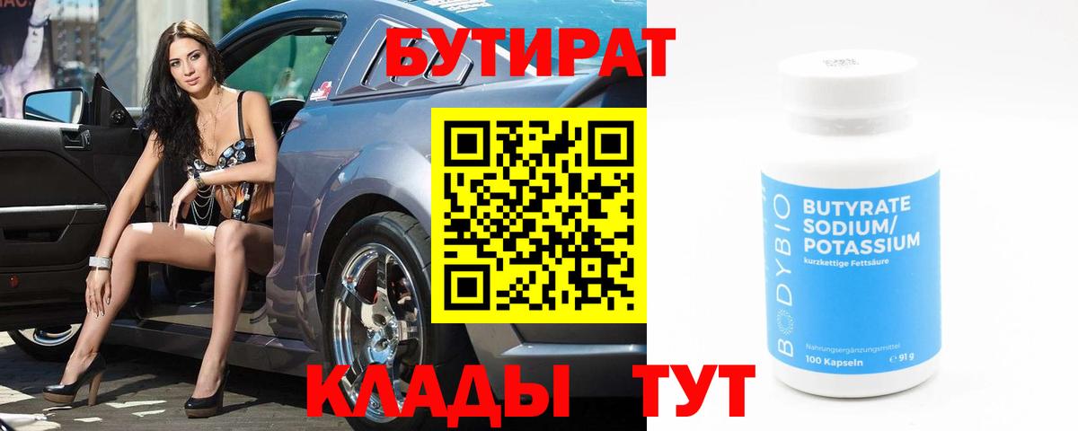 БУТИРАТ буратино Медногорск