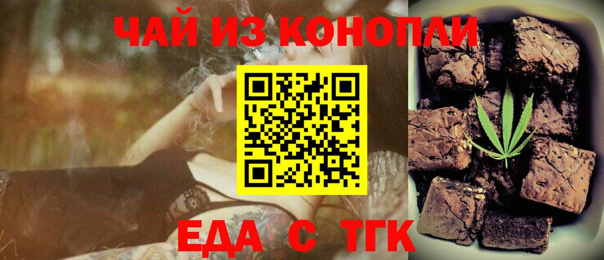 Медногорск  Печенье с ТГК конопля  Вход с VPN 