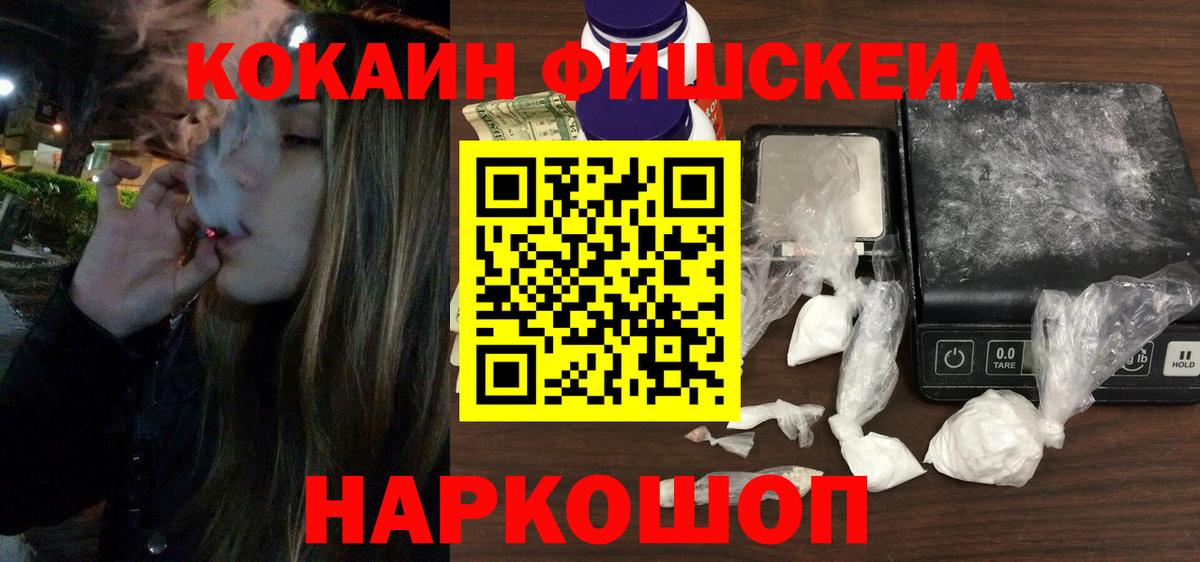 Медногорск  Cocaine FishScale  Cocaine Колумбийский  Вход с VPN 