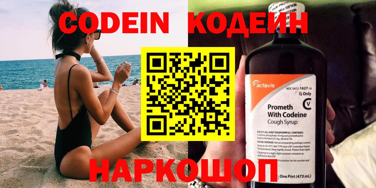 Кодеиновый сироп Lean напиток Lean (лин) Медногорск