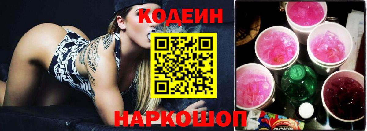 наркота  Кодеиновый сироп Lean напиток Lean (лин)  Вход с VPN  Codein Purple Drank  Медногорск 