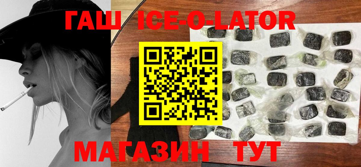 ГАШИШ ice o lator Медногорск