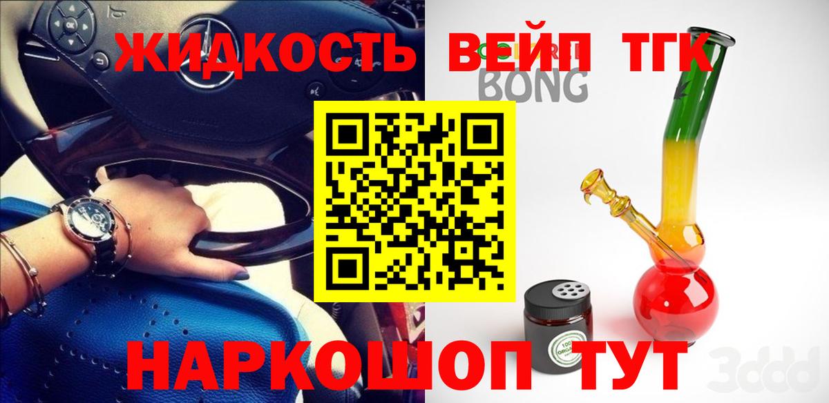 Дистиллят ТГК вейп с тгк  Вход с VPN  Медногорск  Дистиллят ТГК Wax 